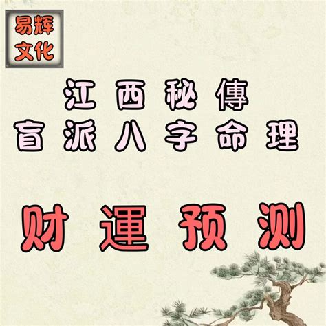 盲派算命|八字算命基礎——盲師預測